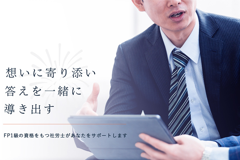 はなび社会保険労務士事務所